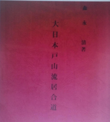 Historisches Dokument von Oberst Morinaga